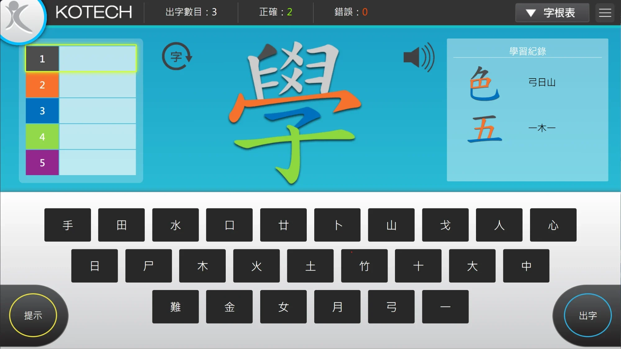 《五色學倉頡 Online》打字練習畫面：「學」字以五色顯示各個字根，下方為倉頡字根鍵盤