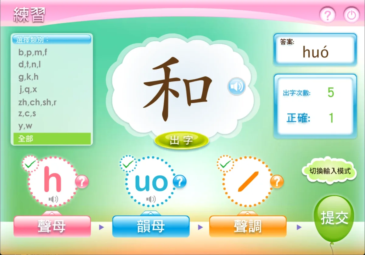 《五色學普通話 2》「練習」畫面：中央顯示「和」字，學員分別選出聲母 h、韻母 uo 及聲調，右方顯示答案 huó 以及出字次數與正確次數，左方可選擇聲母類別