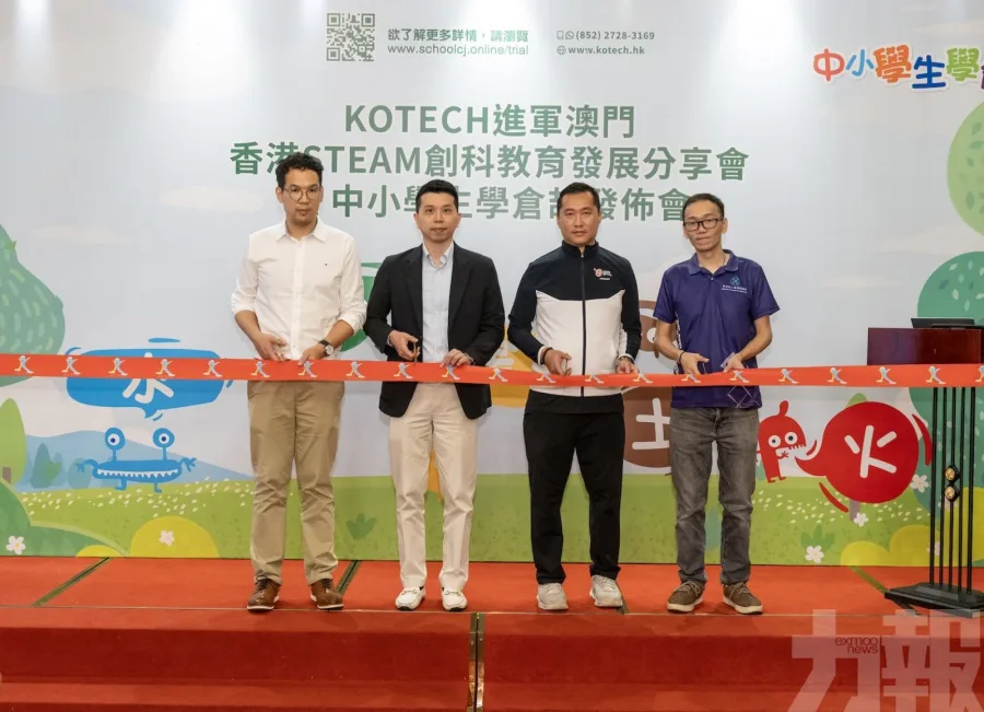 澳門力報報導：KOTECH 進軍澳門暨《中小學生學倉頡》發佈會的剪綵儀式