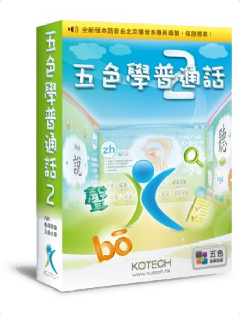 《五色學普通話 2》產品包裝盒