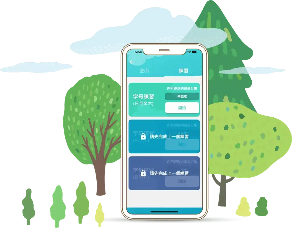 《中小學生學倉頡》App 畫面：手機顯示各課練習列表與完成進度，背景為綠色草地與樹木的插圖場景