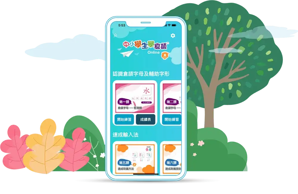 《中小學生學倉頡》App 課程畫面：手機顯示課堂列表，背景為綠色草地與樹木的插圖場景